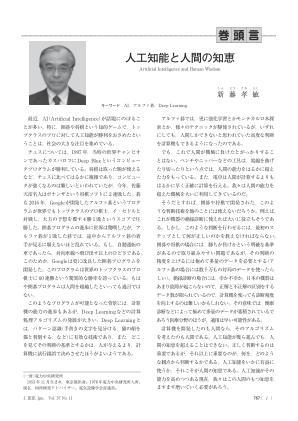 人工智能与人类智能